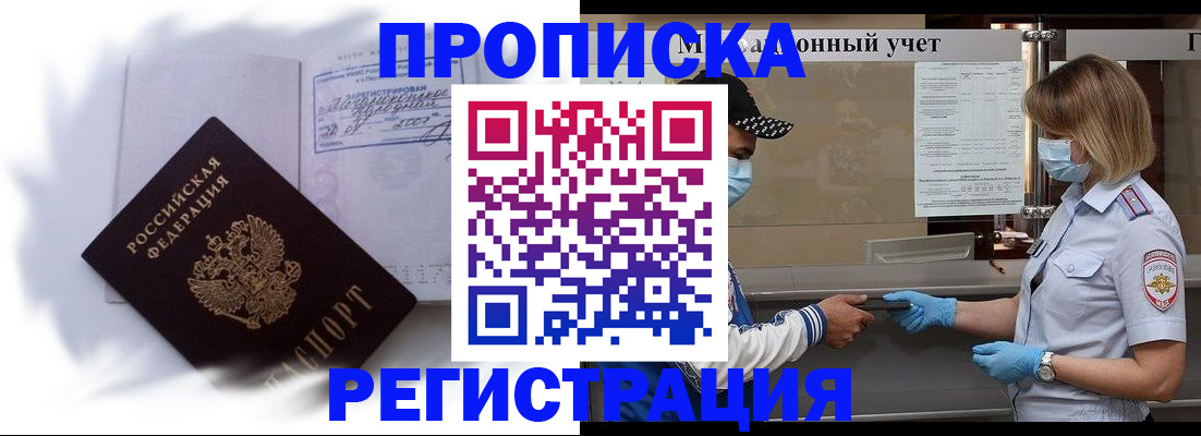 прописка 2025 в Магаданской области