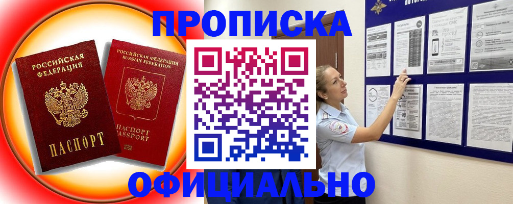 прописка в Магаданской области